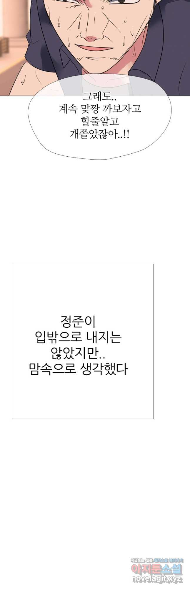 고교전설 286화 봉운의 넘버원 46
