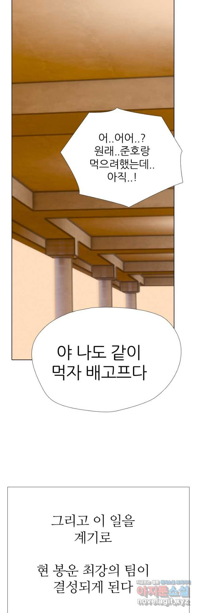 고교전설 286화 봉운의 넘버원 48