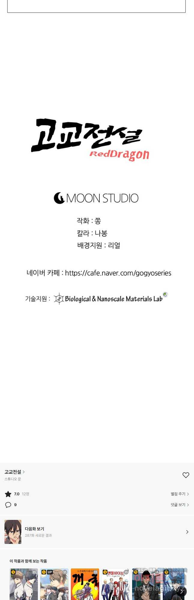 고교전설 286화 봉운의 넘버원 49
