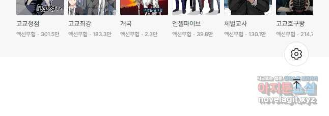 고교전설 286화 봉운의 넘버원 50