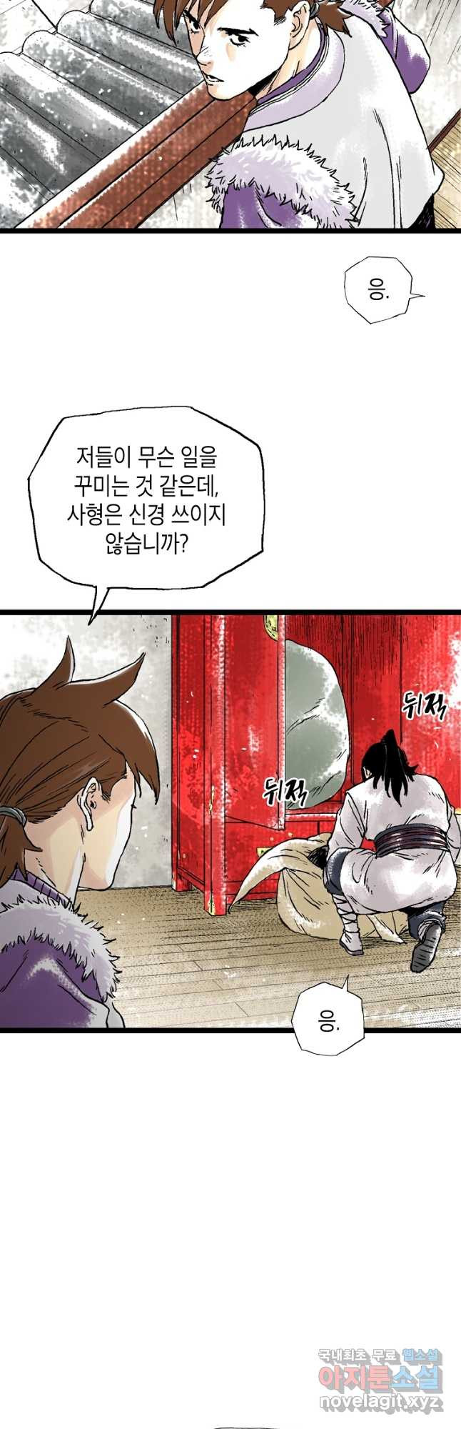 곤륜마협 29화 2