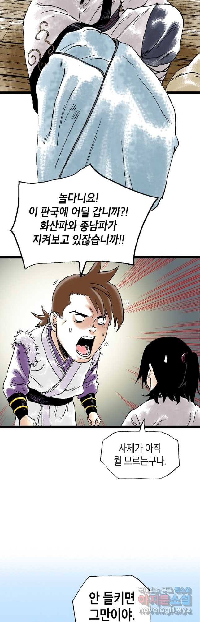 곤륜마협 29화 4