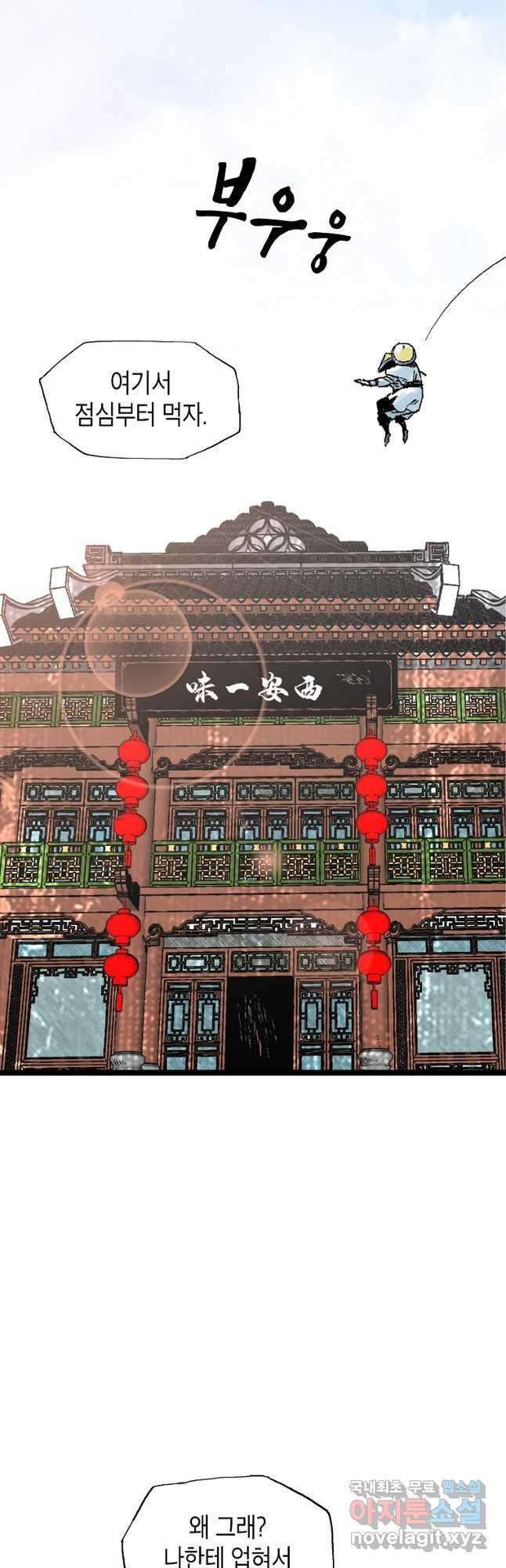 곤륜마협 29화 6