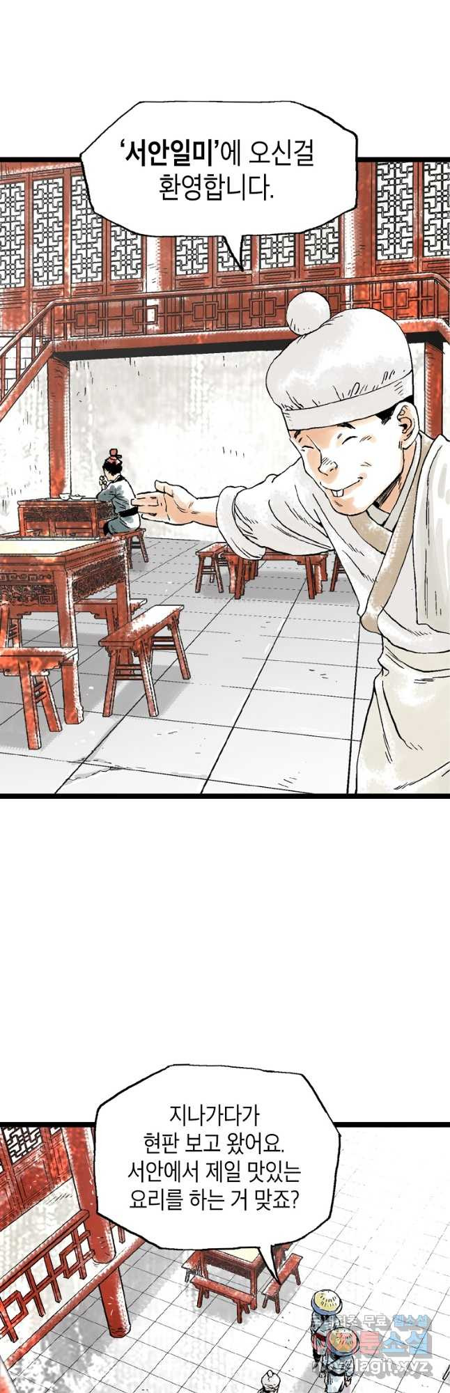 곤륜마협 29화 8