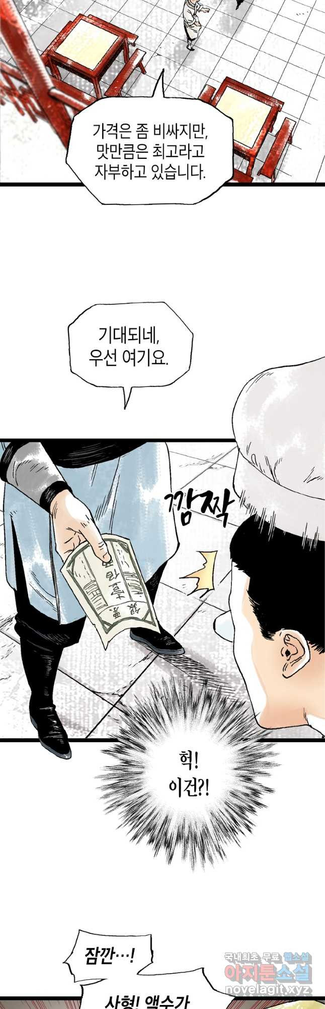 곤륜마협 29화 9
