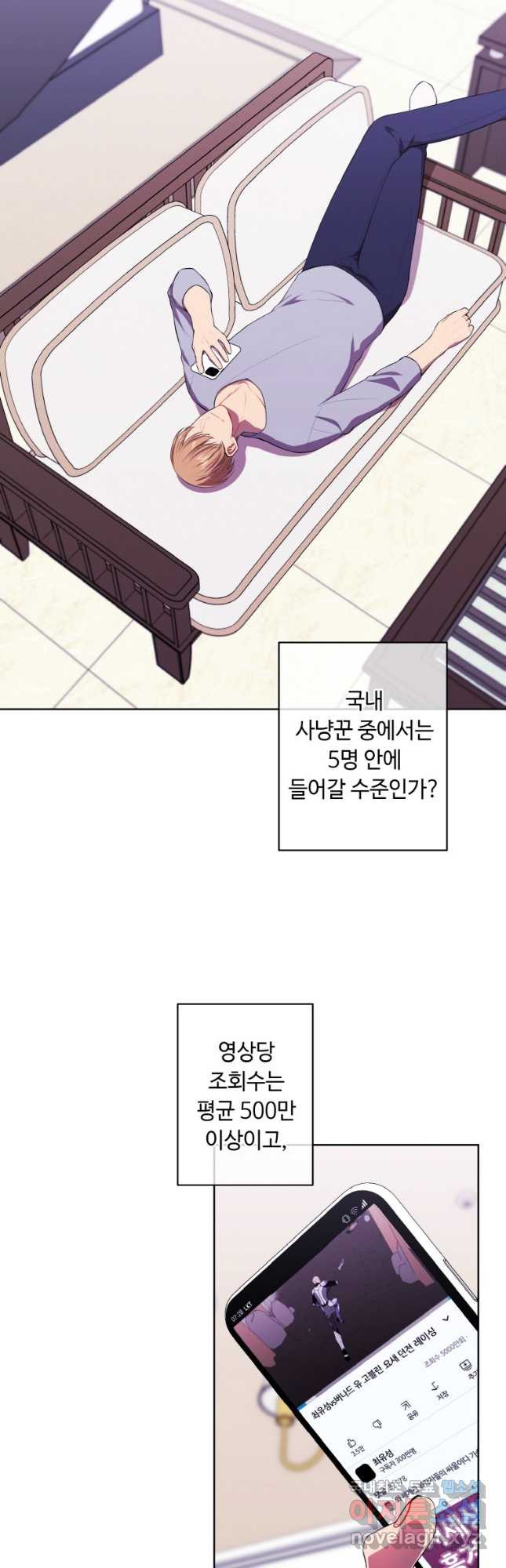 나 혼자 소설 속 망나니 116화 2
