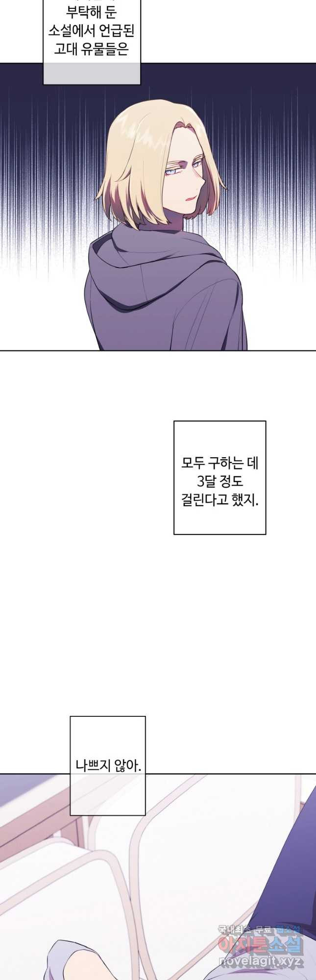 나 혼자 소설 속 망나니 116화 4