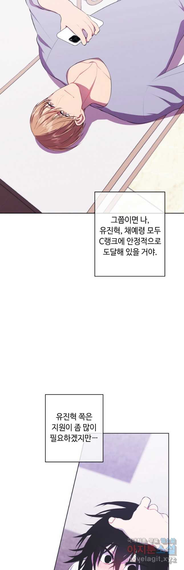 나 혼자 소설 속 망나니 116화 5