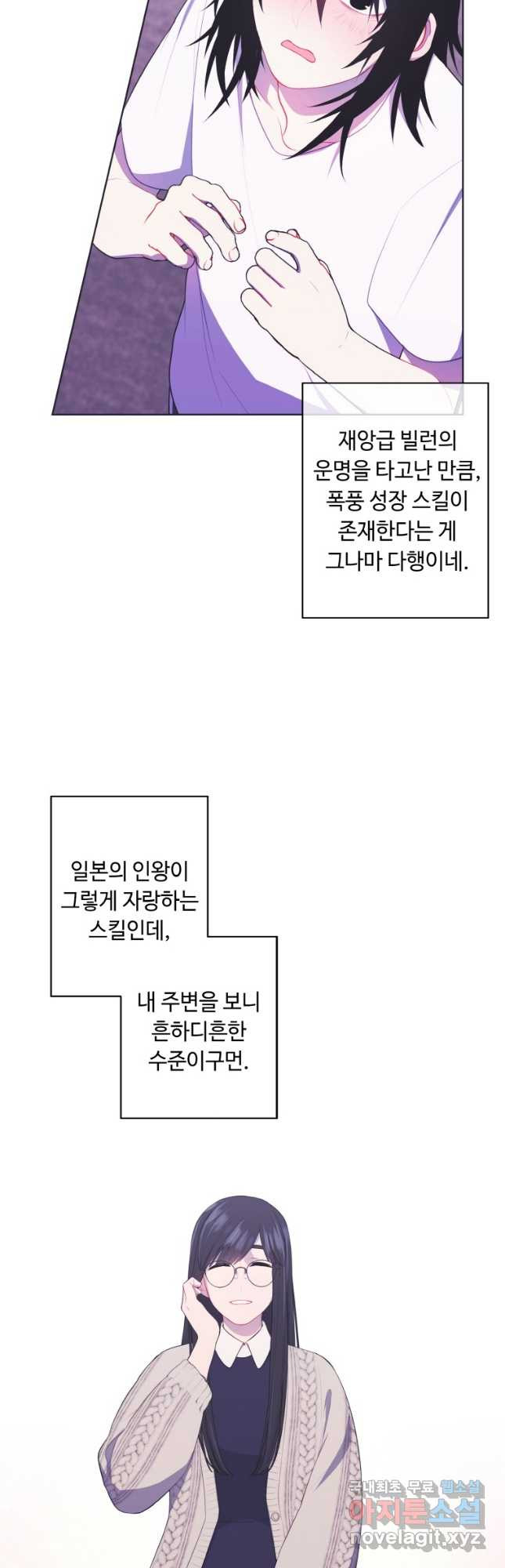 나 혼자 소설 속 망나니 116화 6