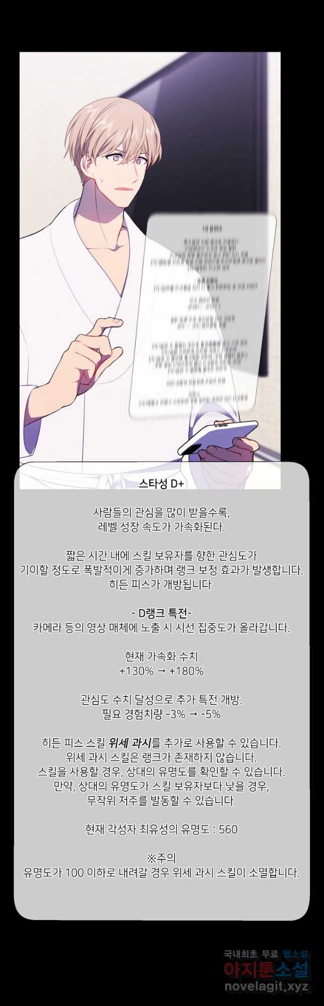 나 혼자 소설 속 망나니 116화 8