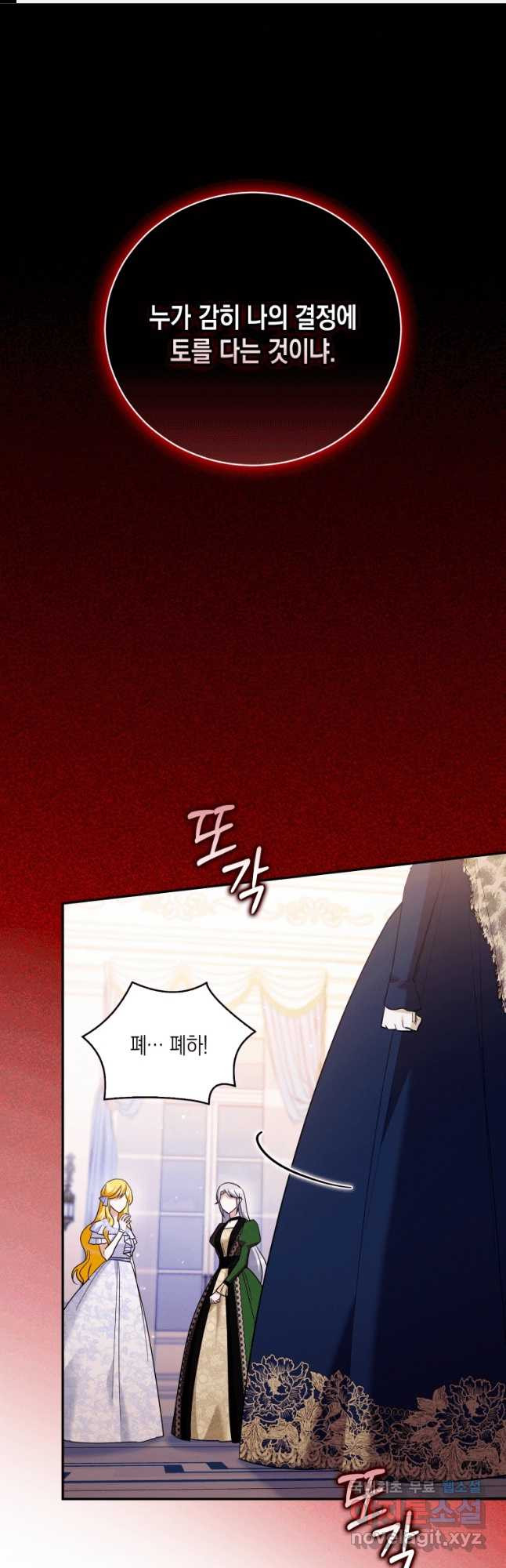 복수를 후원해 주세요 28화 1