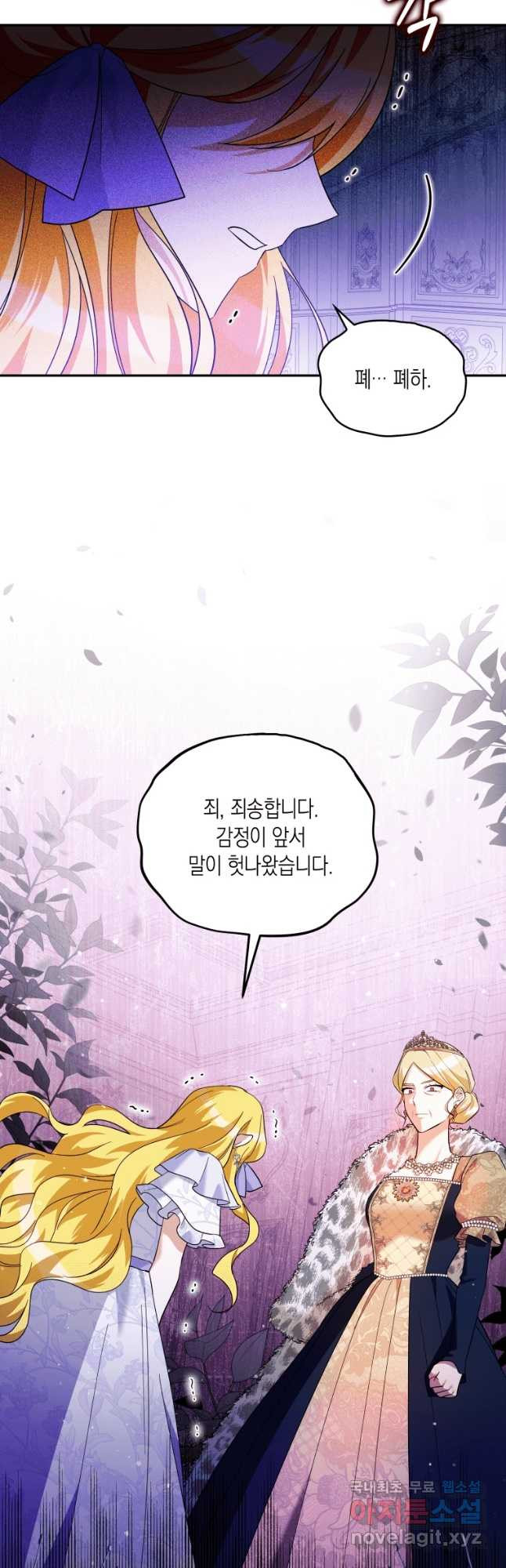 복수를 후원해 주세요 28화 3