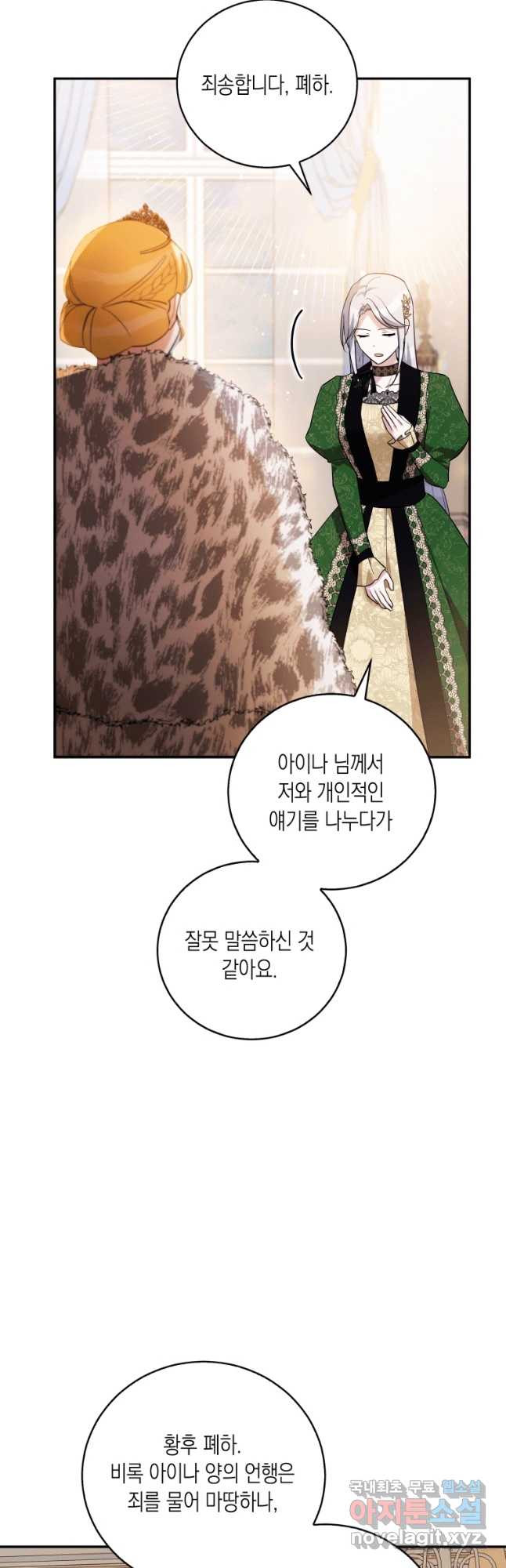 복수를 후원해 주세요 28화 5