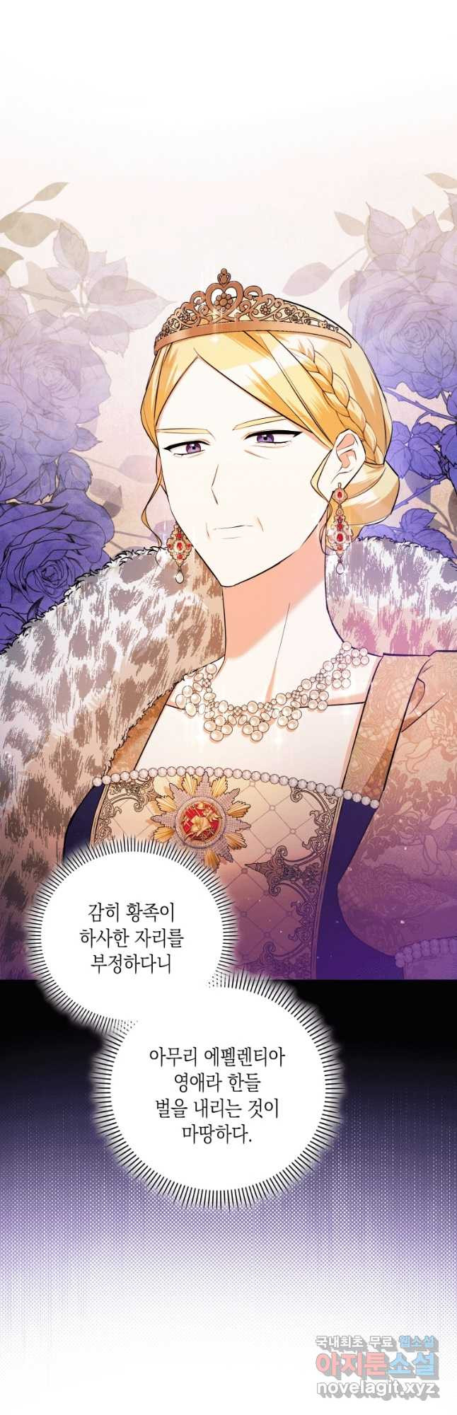복수를 후원해 주세요 28화 7