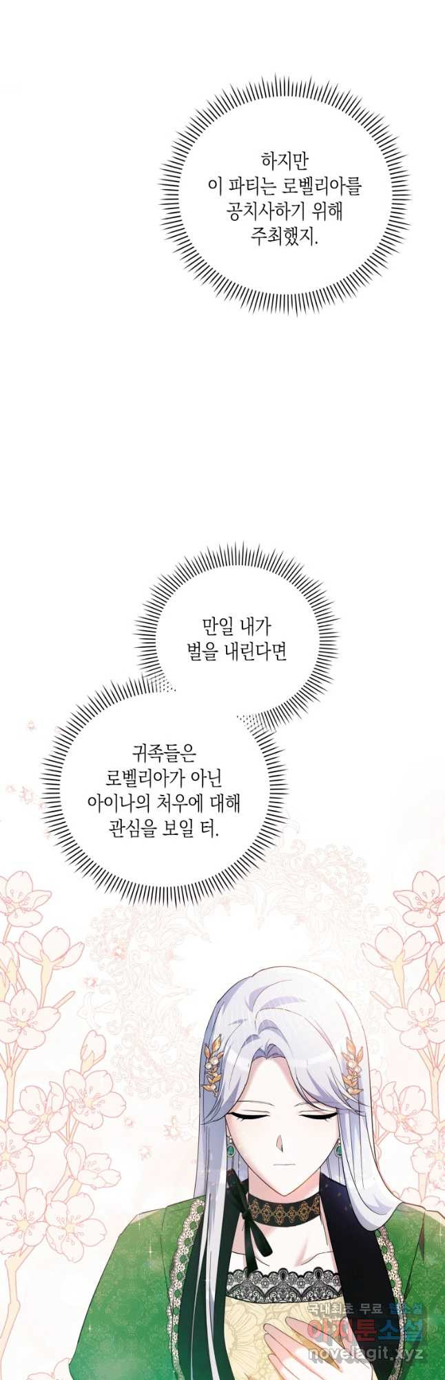 복수를 후원해 주세요 28화 8