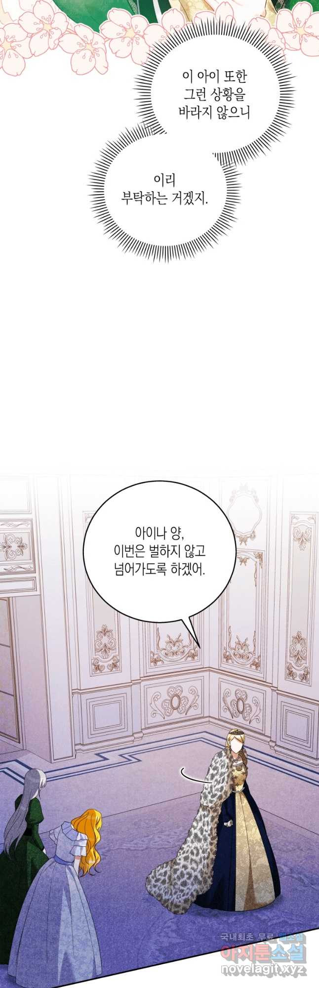 복수를 후원해 주세요 28화 9