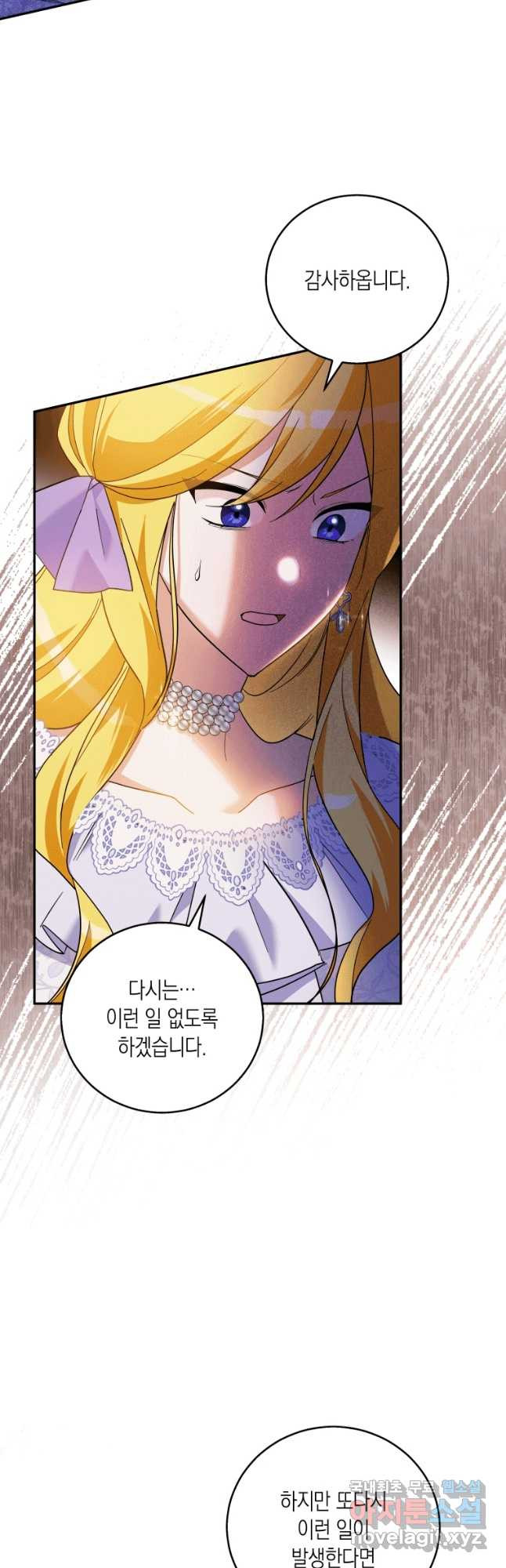 복수를 후원해 주세요 28화 10
