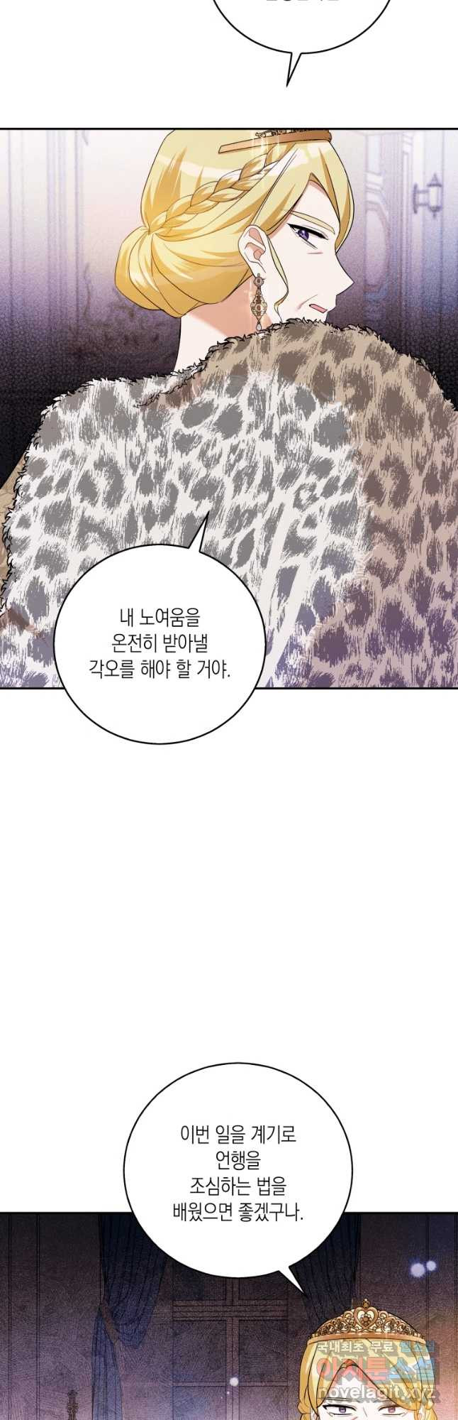 복수를 후원해 주세요 28화 11