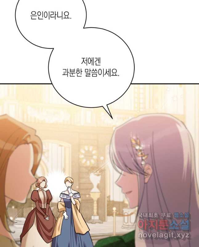 복수를 후원해 주세요 28화 15