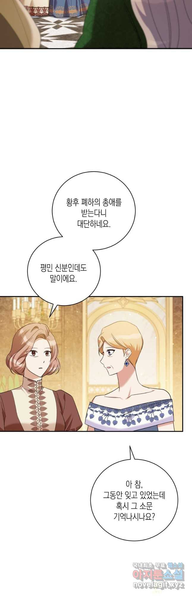복수를 후원해 주세요 28화 16