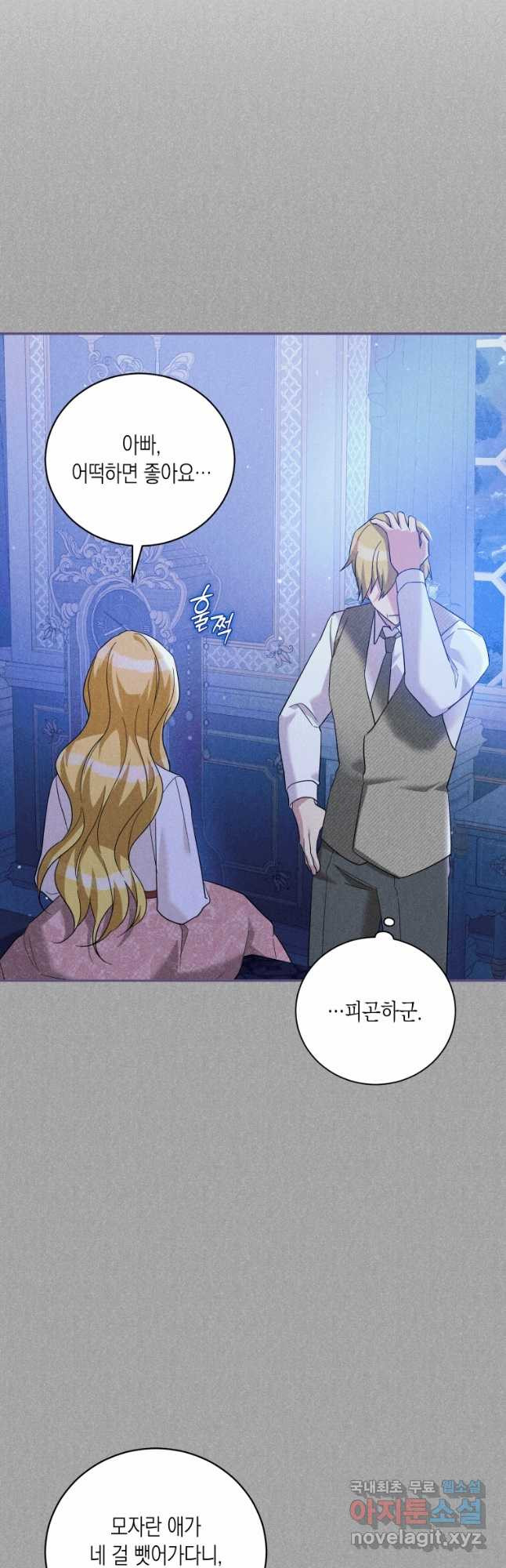 복수를 후원해 주세요 28화 21