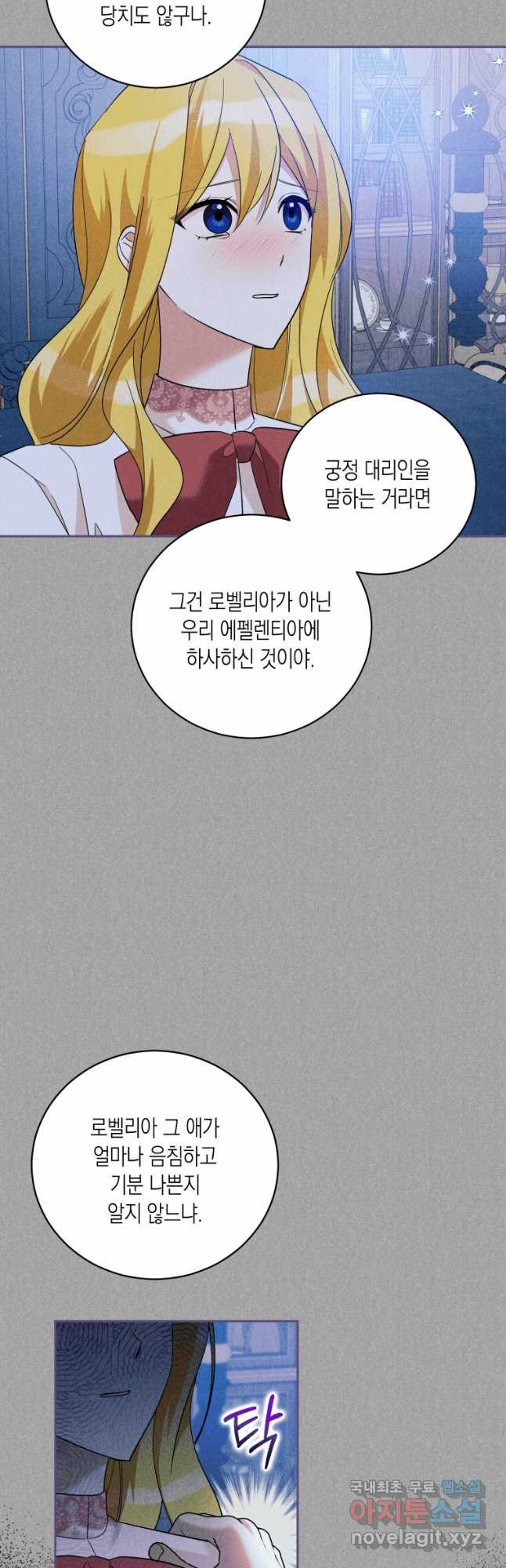복수를 후원해 주세요 28화 22