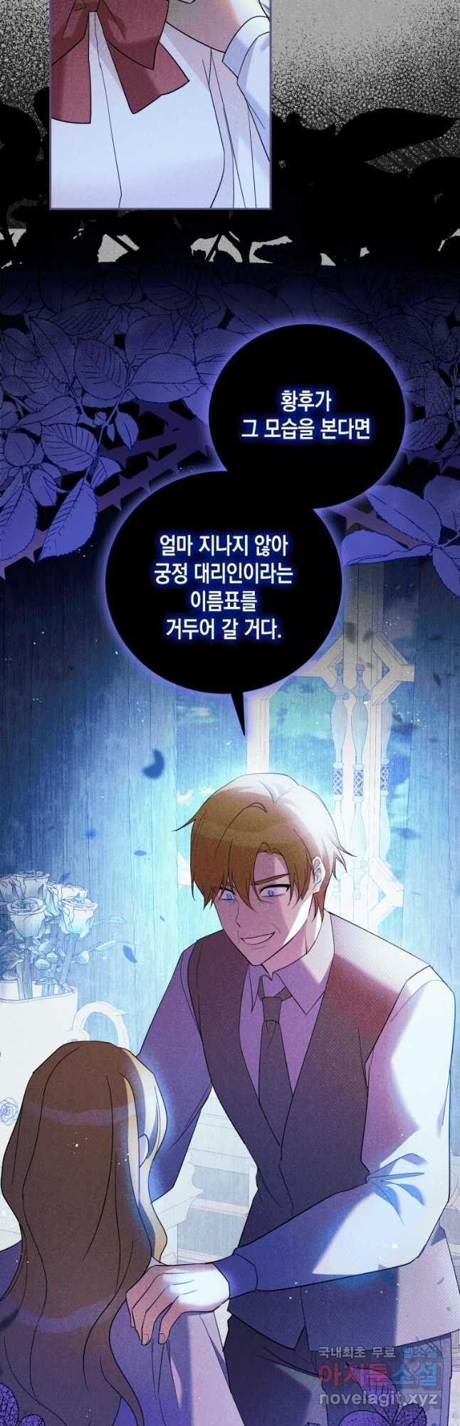 복수를 후원해 주세요 28화 23