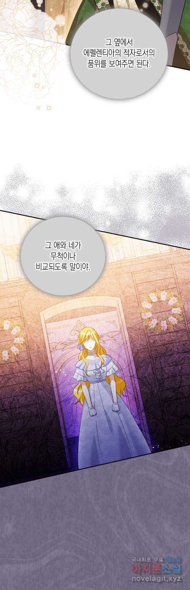 복수를 후원해 주세요 28화 25
