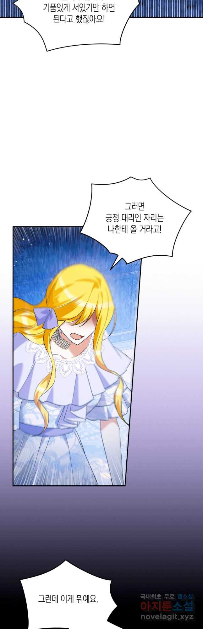 복수를 후원해 주세요 28화 28