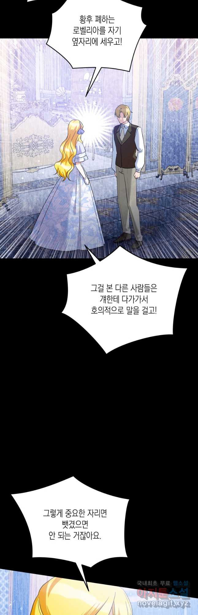 복수를 후원해 주세요 28화 29