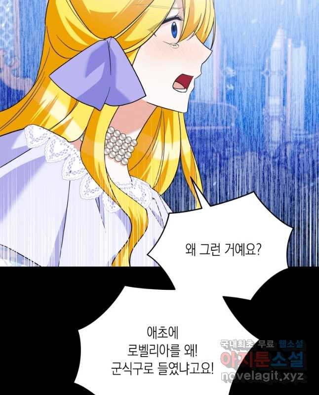 복수를 후원해 주세요 28화 30