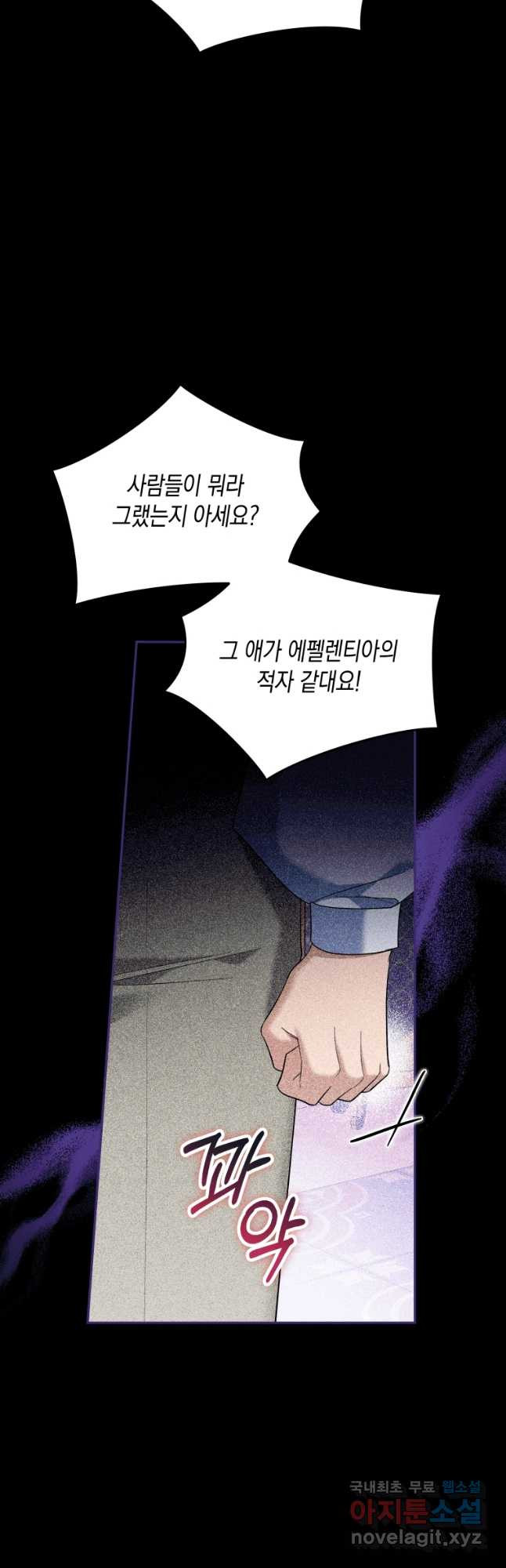 복수를 후원해 주세요 28화 31