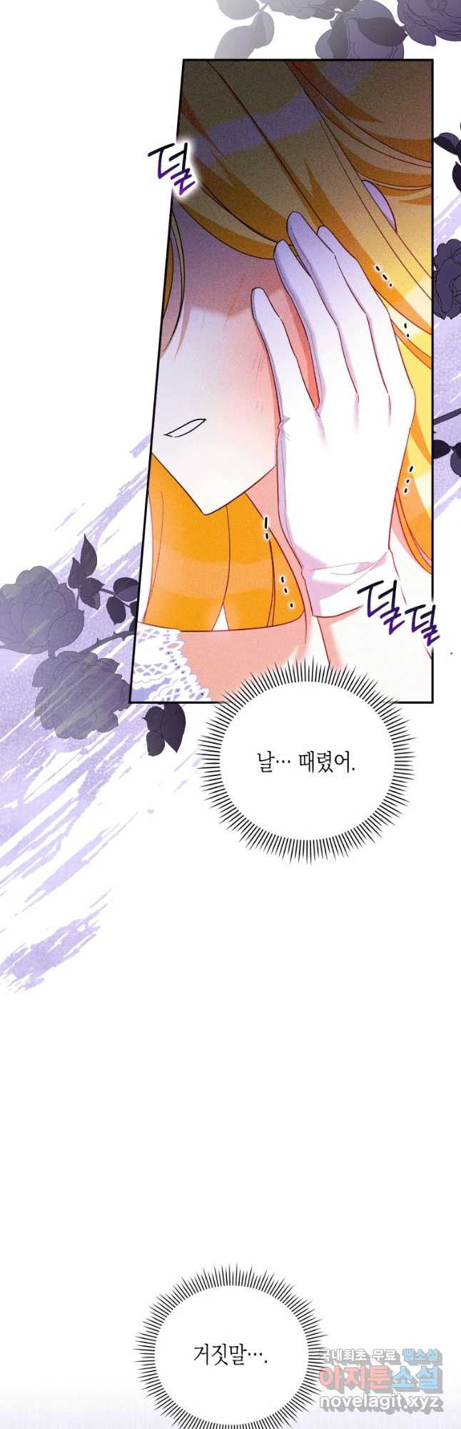 복수를 후원해 주세요 28화 35