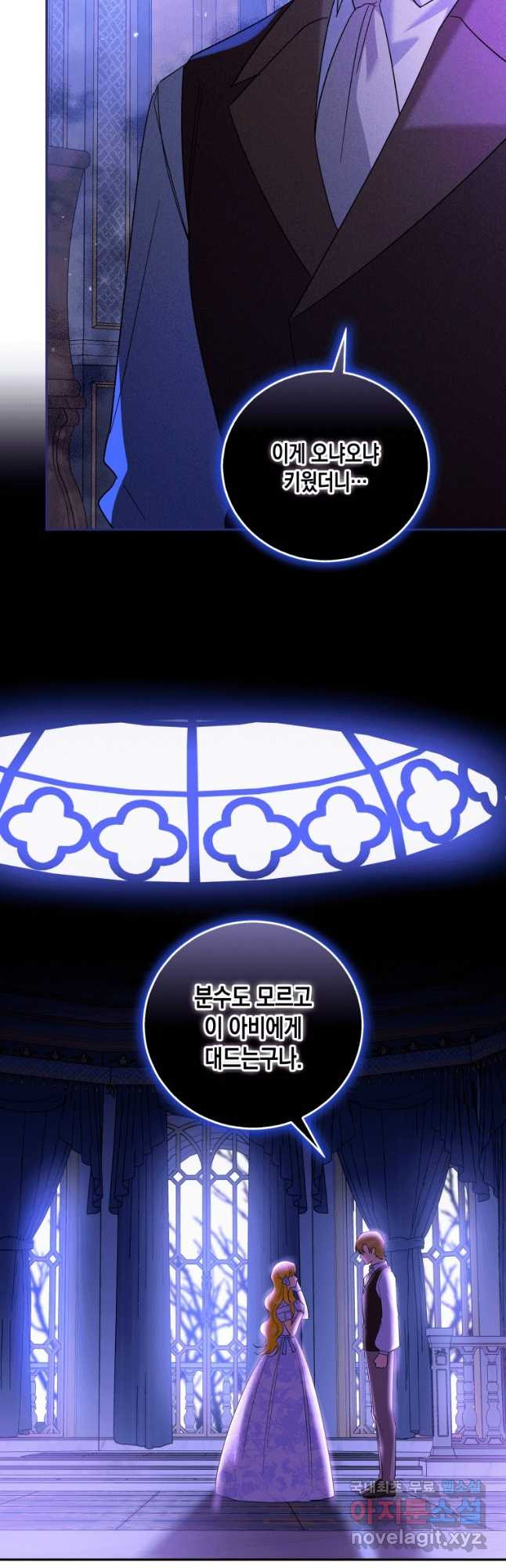 복수를 후원해 주세요 28화 37