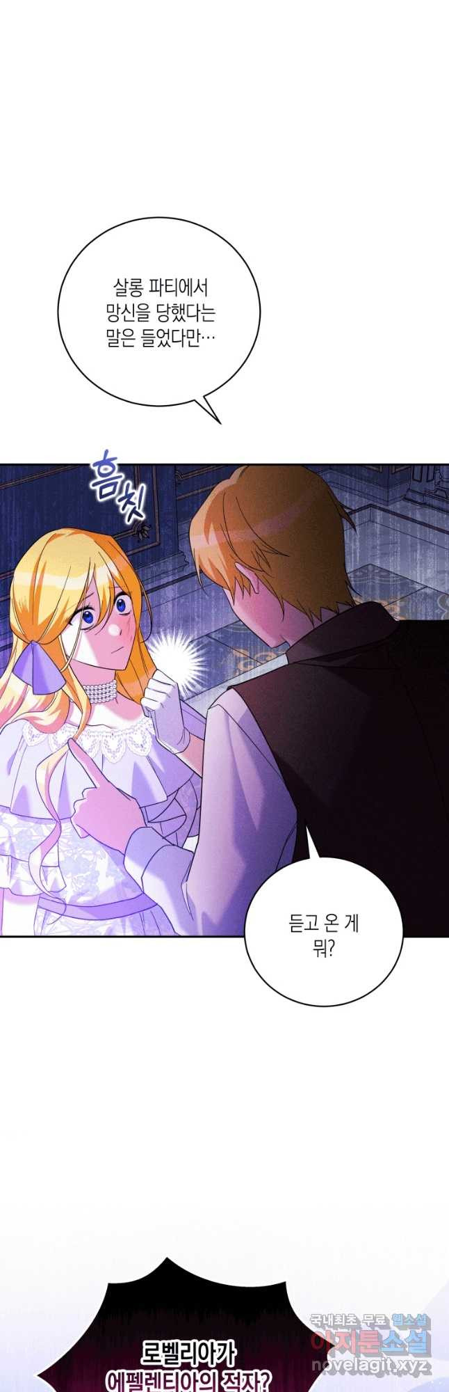 복수를 후원해 주세요 28화 38