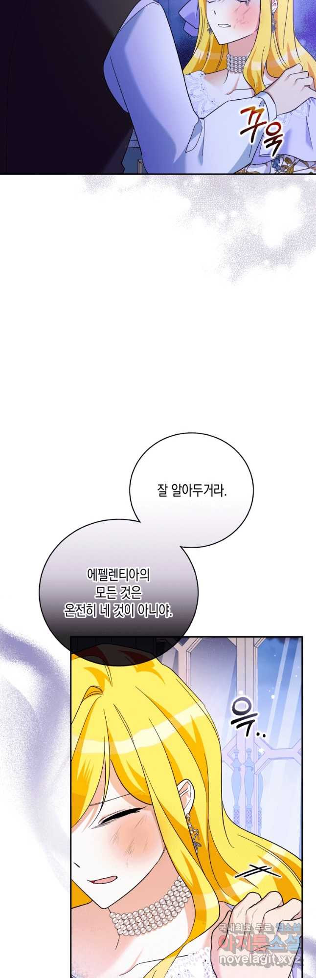 복수를 후원해 주세요 28화 41