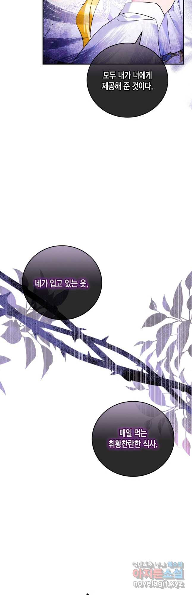 복수를 후원해 주세요 28화 42