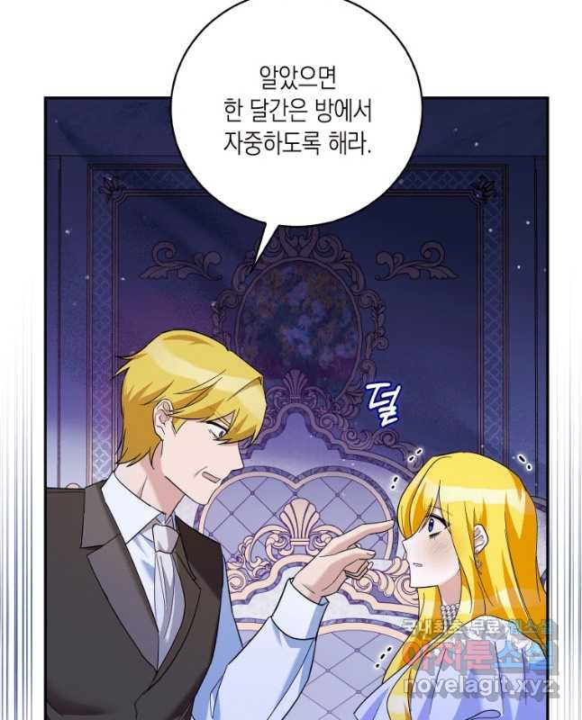 복수를 후원해 주세요 28화 45