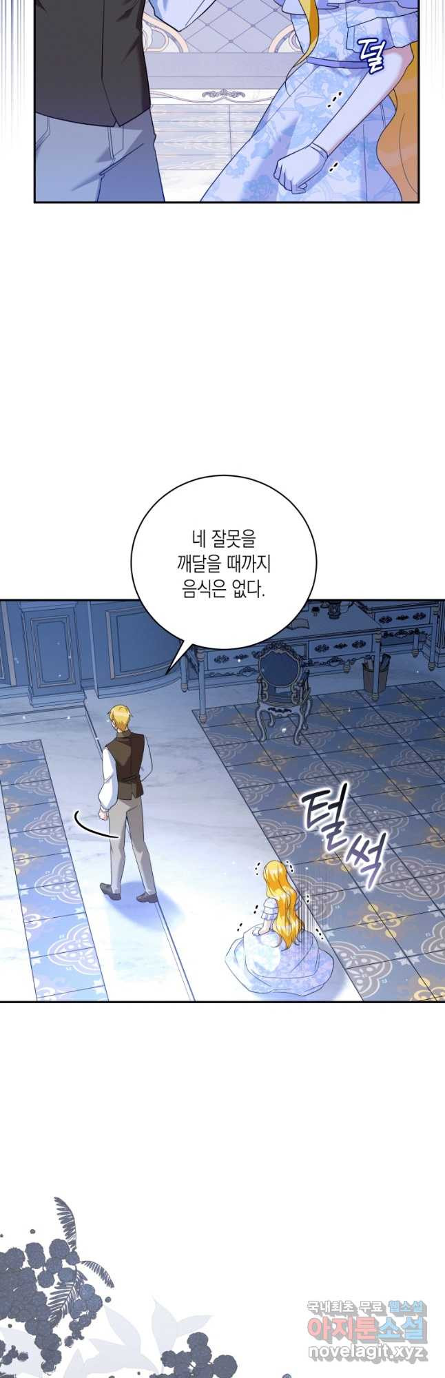 복수를 후원해 주세요 28화 46