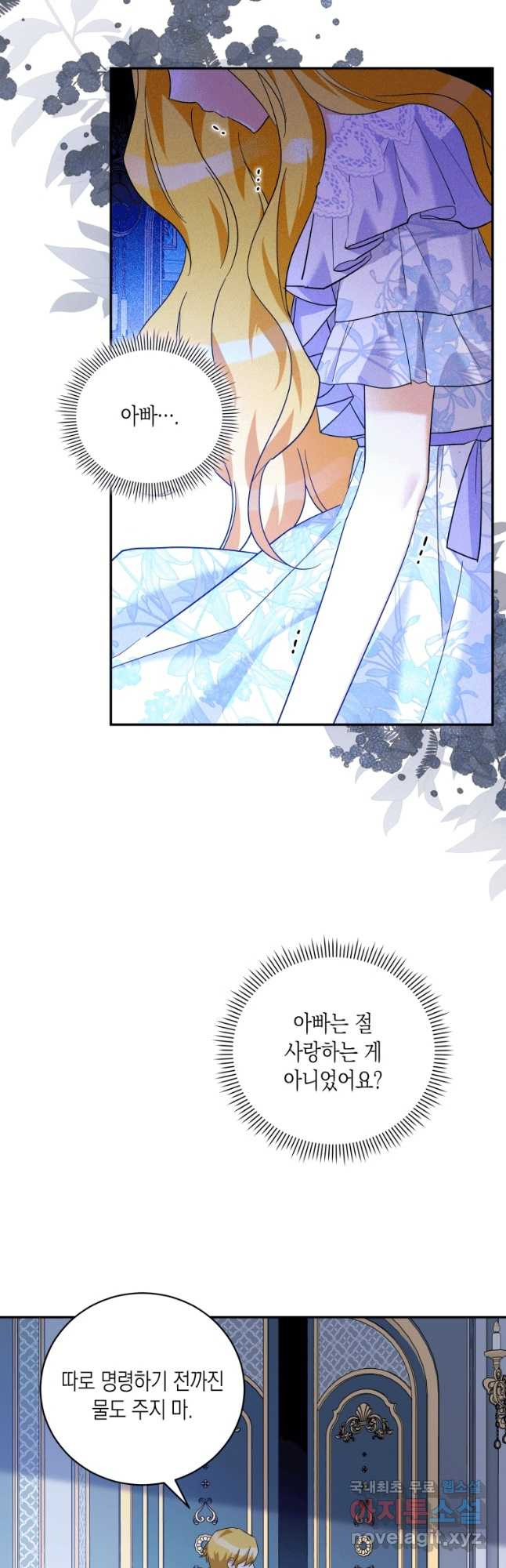 복수를 후원해 주세요 28화 47