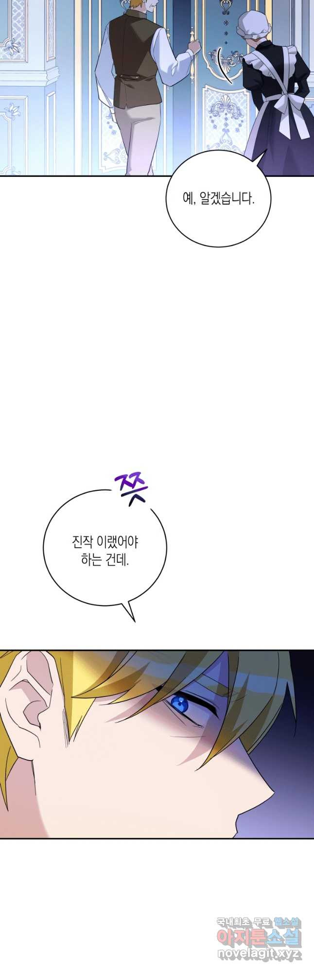 복수를 후원해 주세요 28화 48