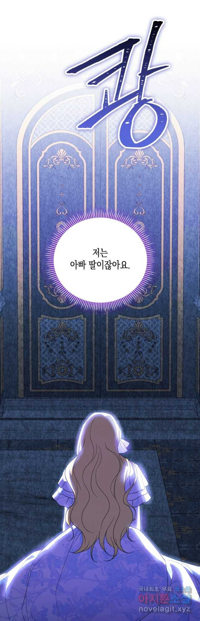 복수를 후원해 주세요 28화 49