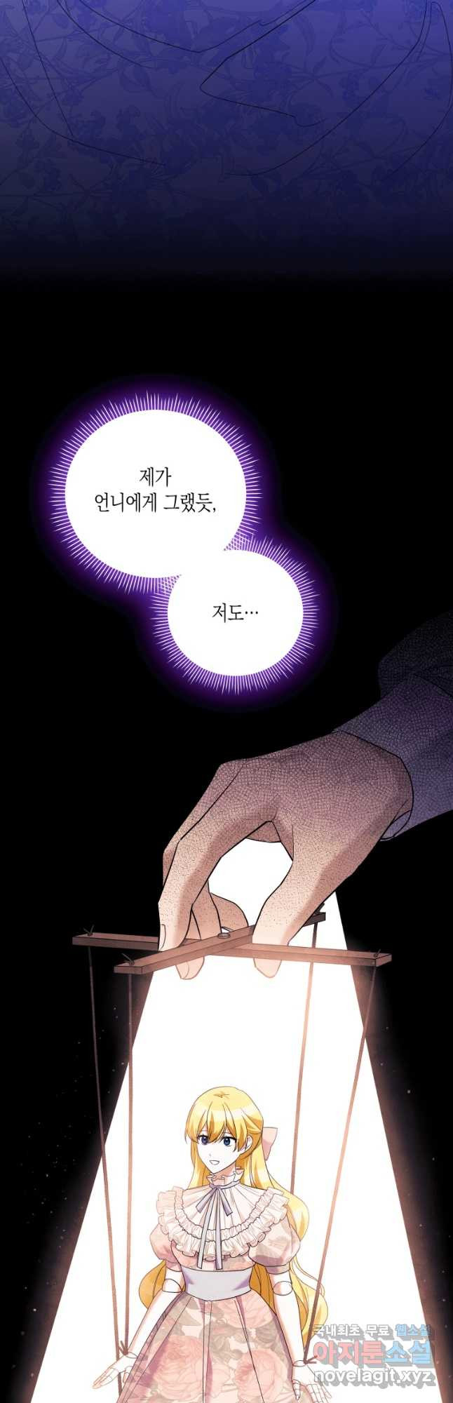 복수를 후원해 주세요 28화 50
