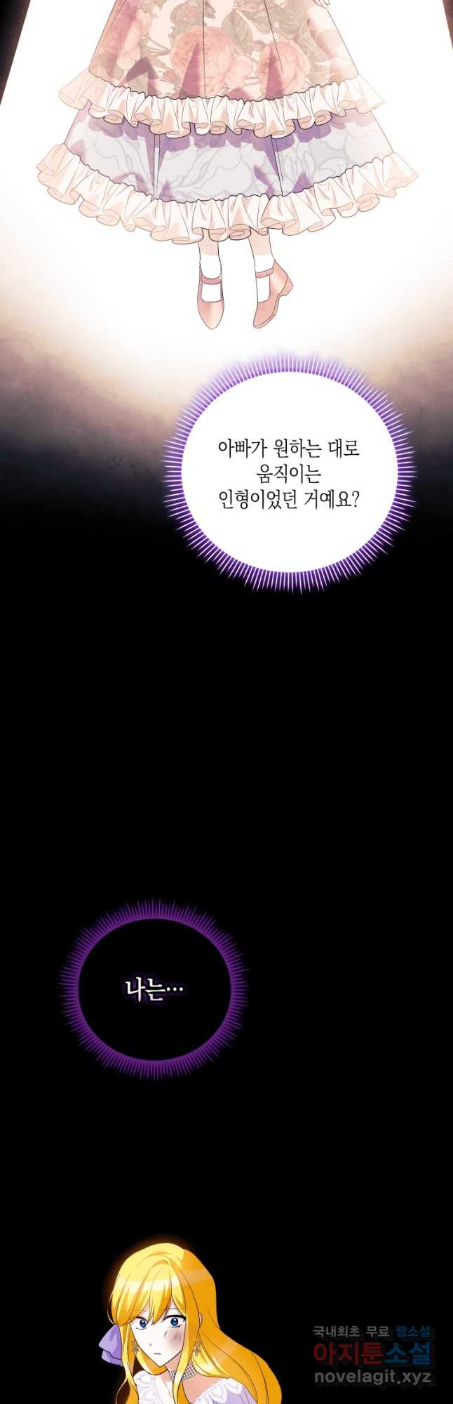 복수를 후원해 주세요 28화 51
