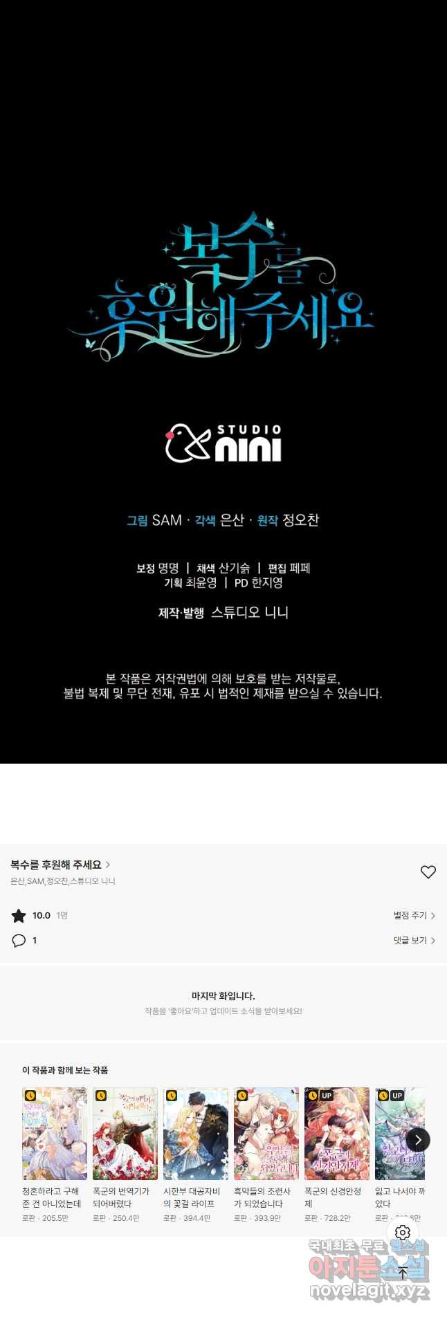 복수를 후원해 주세요 28화 53