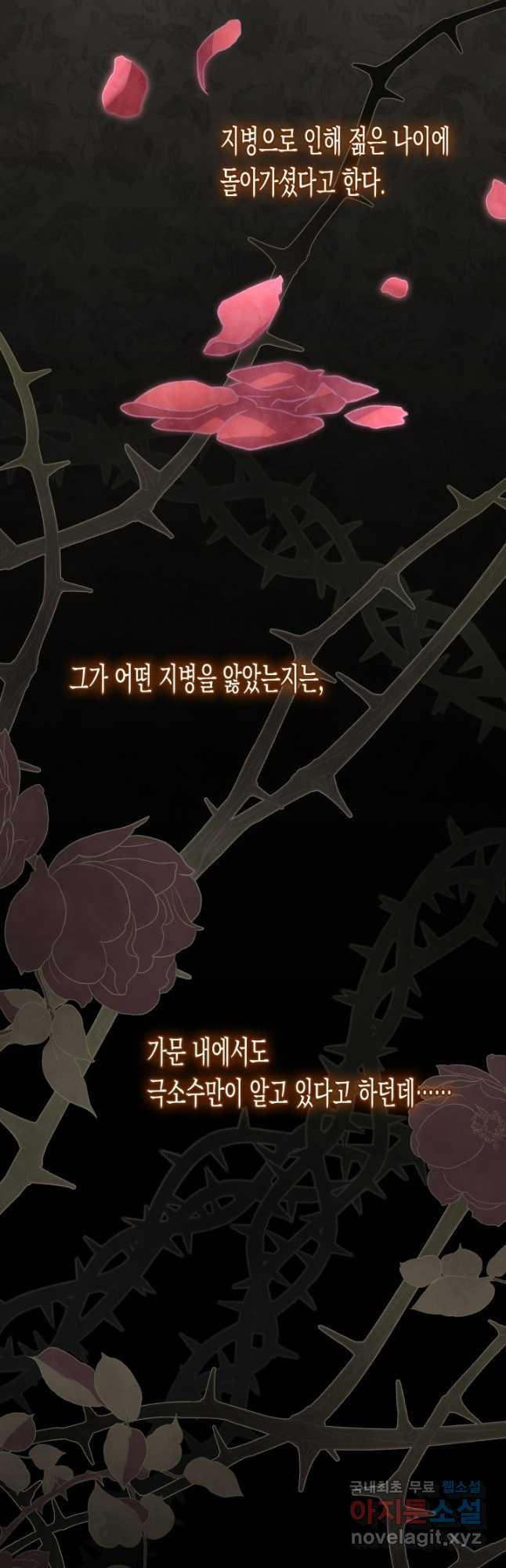 토끼와 흑표범의 공생관계 85화 2