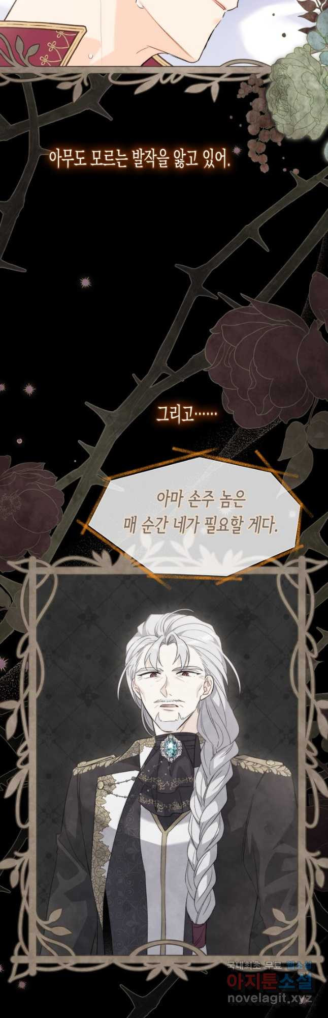 토끼와 흑표범의 공생관계 85화 4