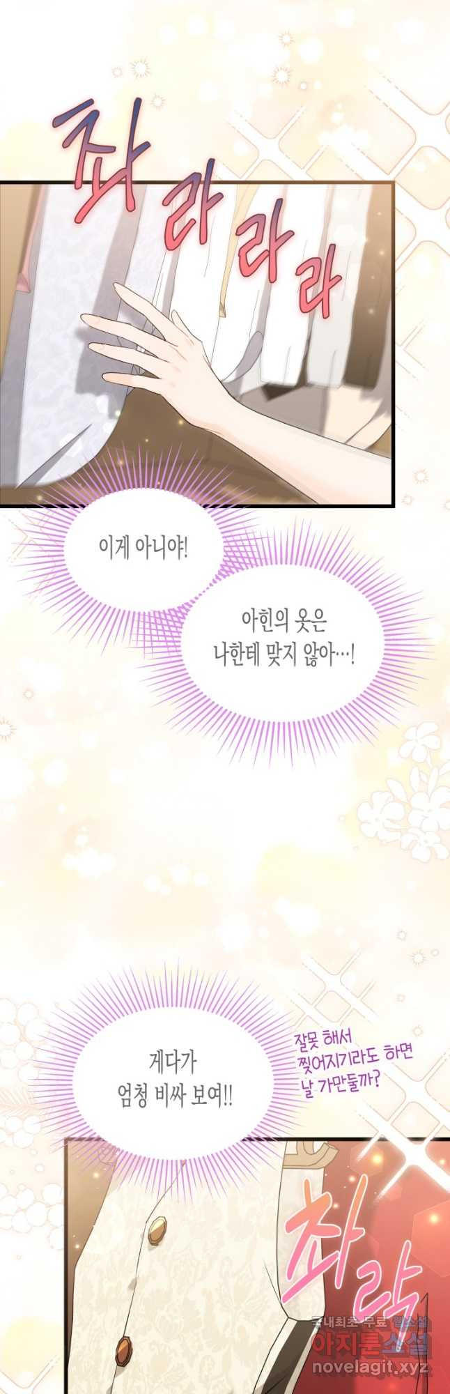 토끼와 흑표범의 공생관계 85화 7