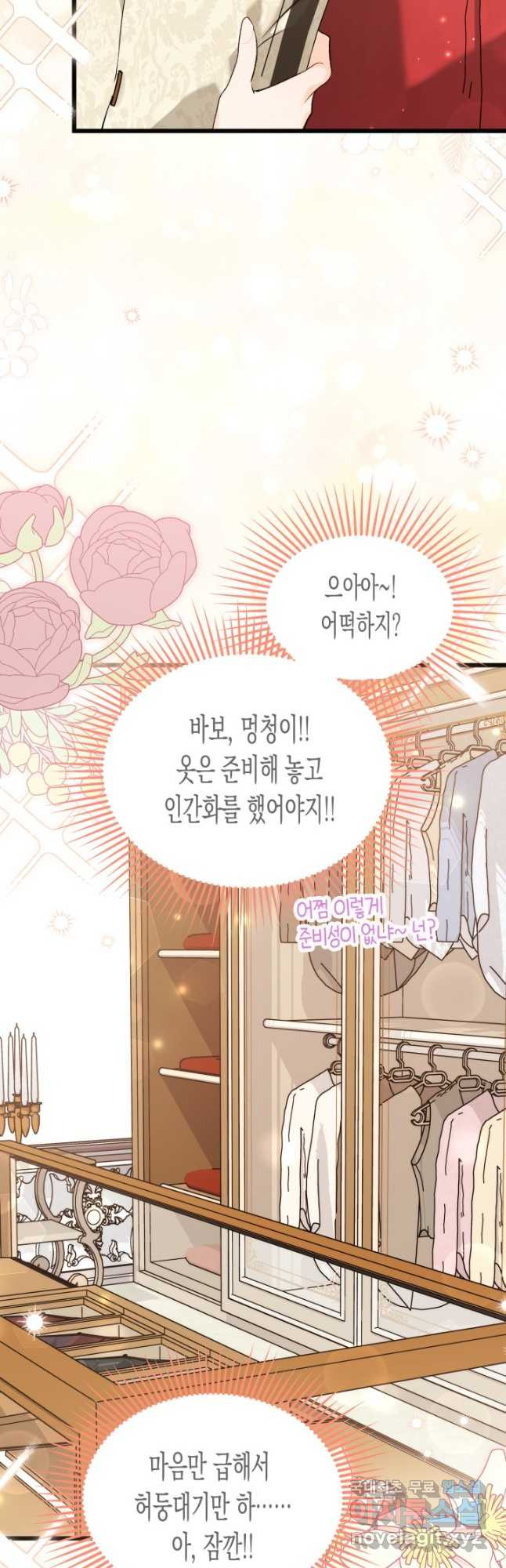 토끼와 흑표범의 공생관계 85화 8