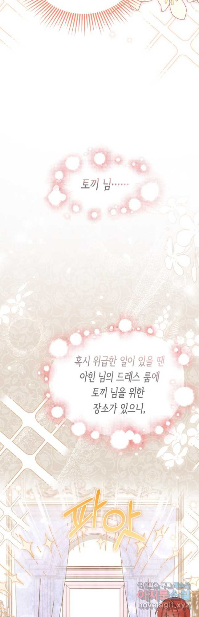 토끼와 흑표범의 공생관계 85화 9